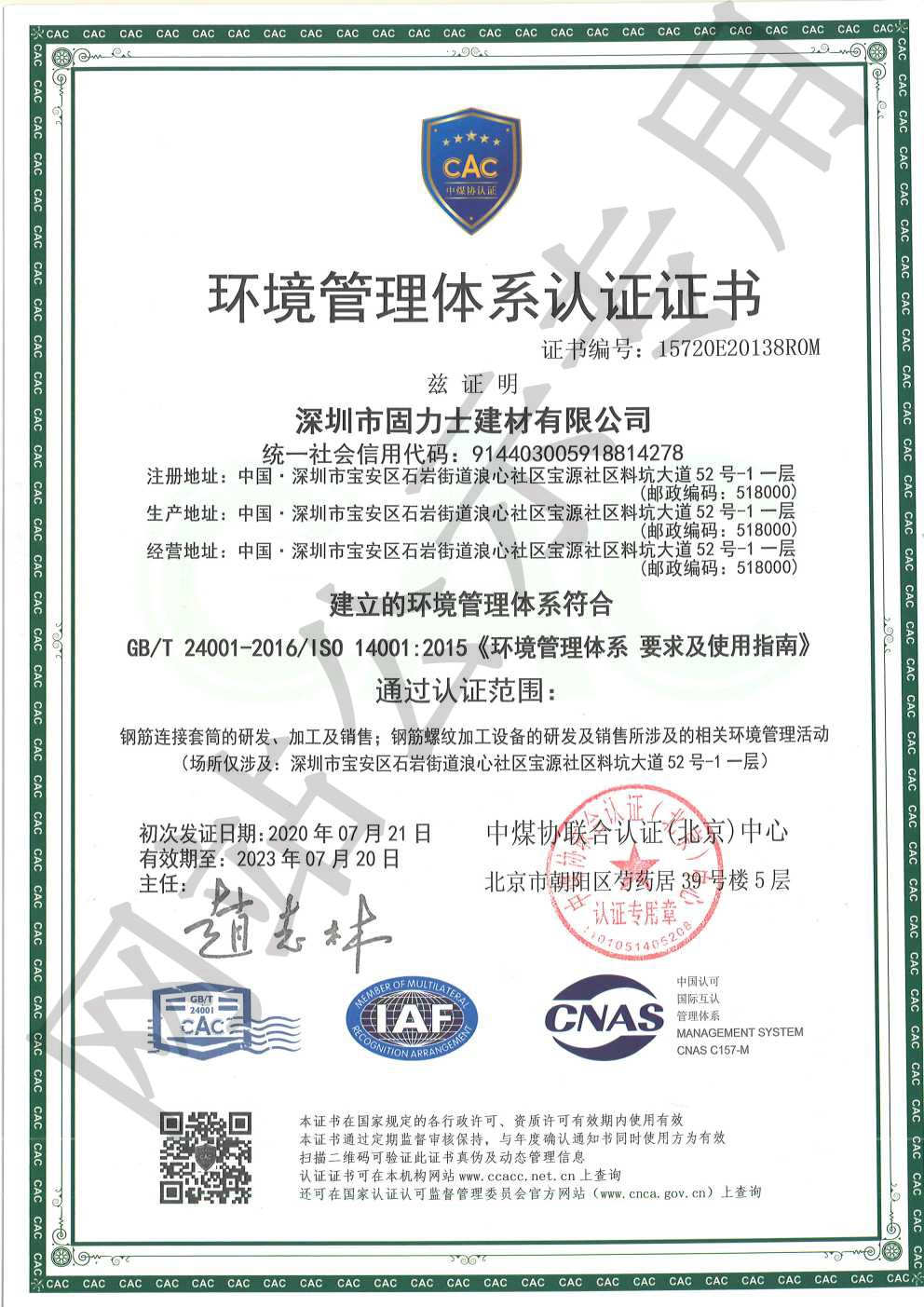 昂昂溪ISO14001证书