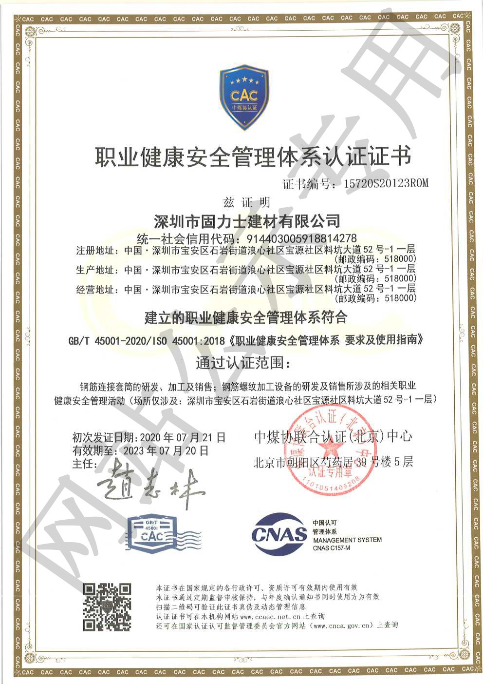 昂昂溪ISO45001证书